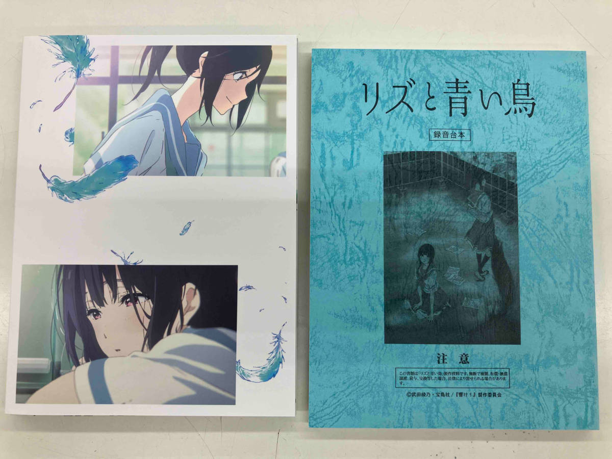 リズと青い鳥(初回限定台本付版)(Blu-ray Disc) ブルーレイ アニメ