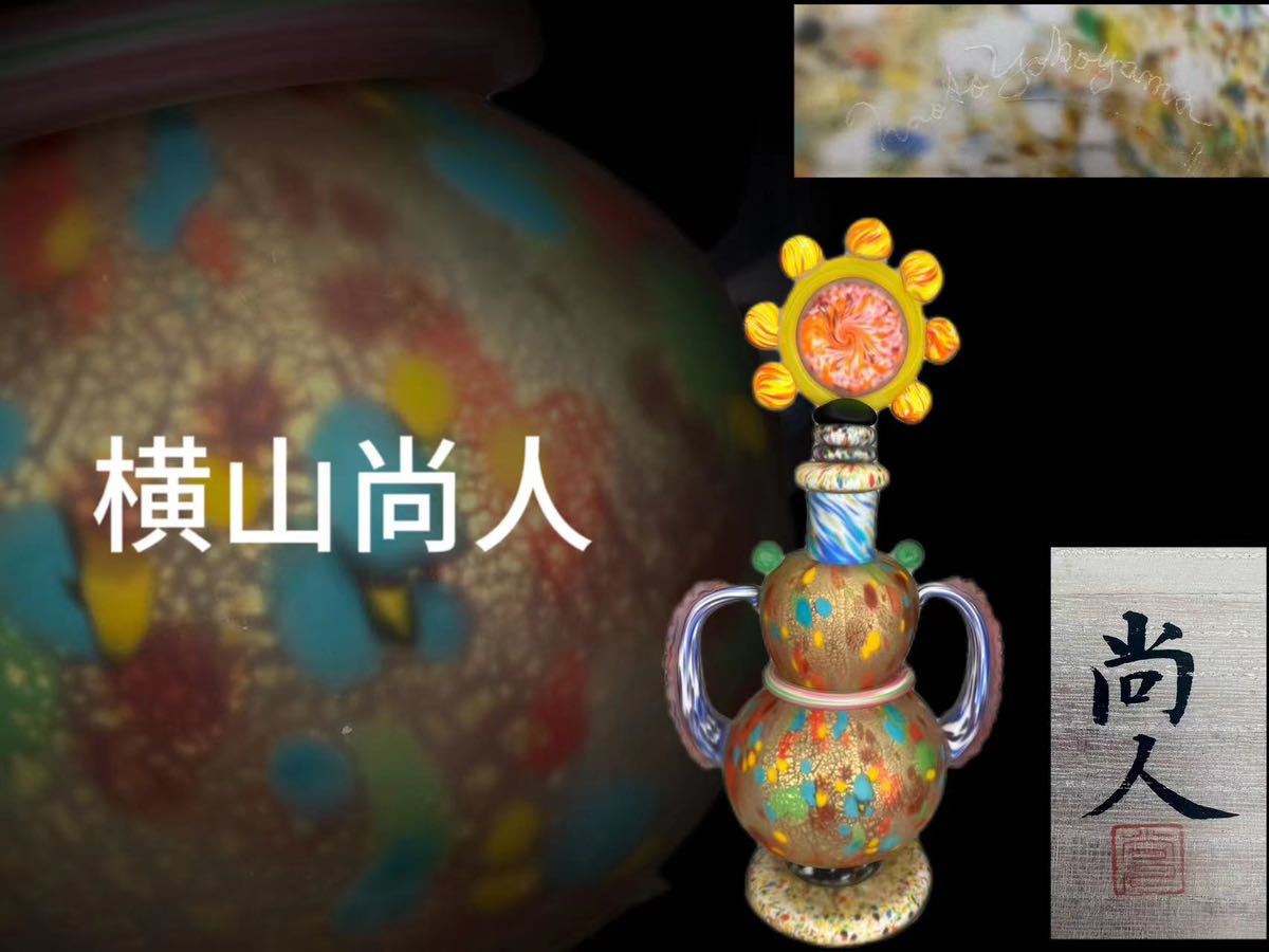 大幅値下げ！ 横山尚人　グラスデコール茶入　共箱作品　茶道具　ガラス Yahoo!オークション 横山尚人 の落札相場 (ガラス) 「横山」工芸ガラス
