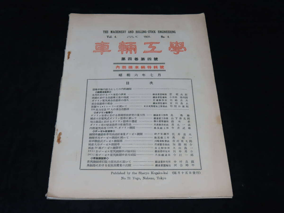 d429y55 昭和レトロ 国鉄通信 全54冊セット 鉄道資料 国鉄広報誌 6x6ネガの鉄道写真・7 ［1974年］｜Noris 特集C57概論・国鉄 蒸気機関