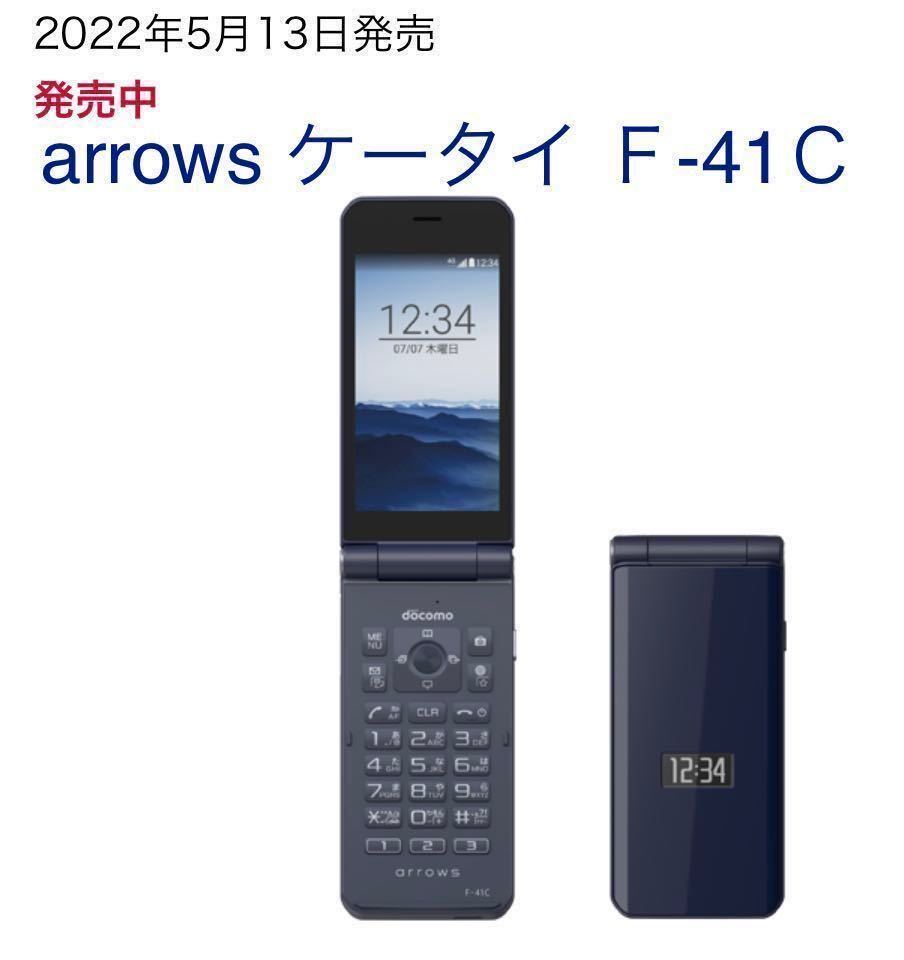 【美品】F-41C docomo arrowsケータイ SIMフリー ○判定 ya004