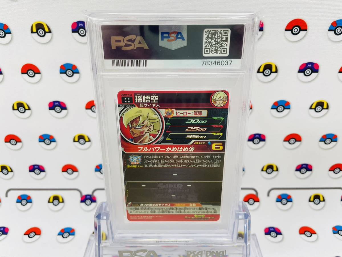 PSA10 スーパードラゴンボールヒーローズ 孫悟空 UGM4-067 プレミアム 