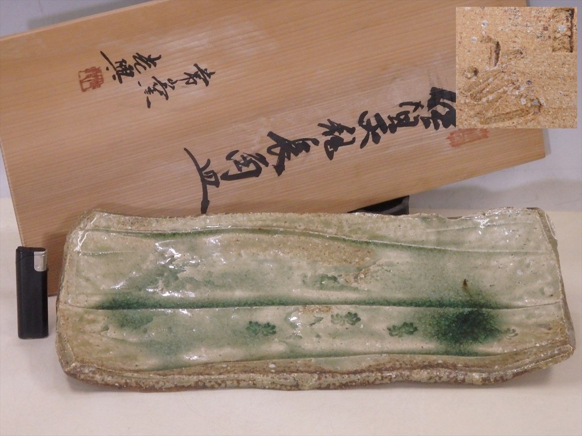 伊賀焼 名工 恒岡 光興 の大きな器 (常山窯) 未使用品 Amazon.co.jp: 伊賀焼 名工 恒岡 光興 の大きな器 (常山窯) 品