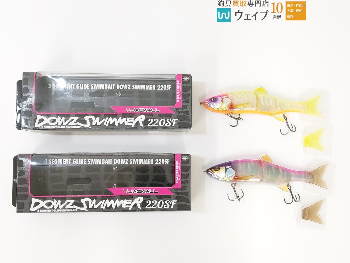 ダウズスイマー220 2個 スライドスイマー250 テール4枚付き セット