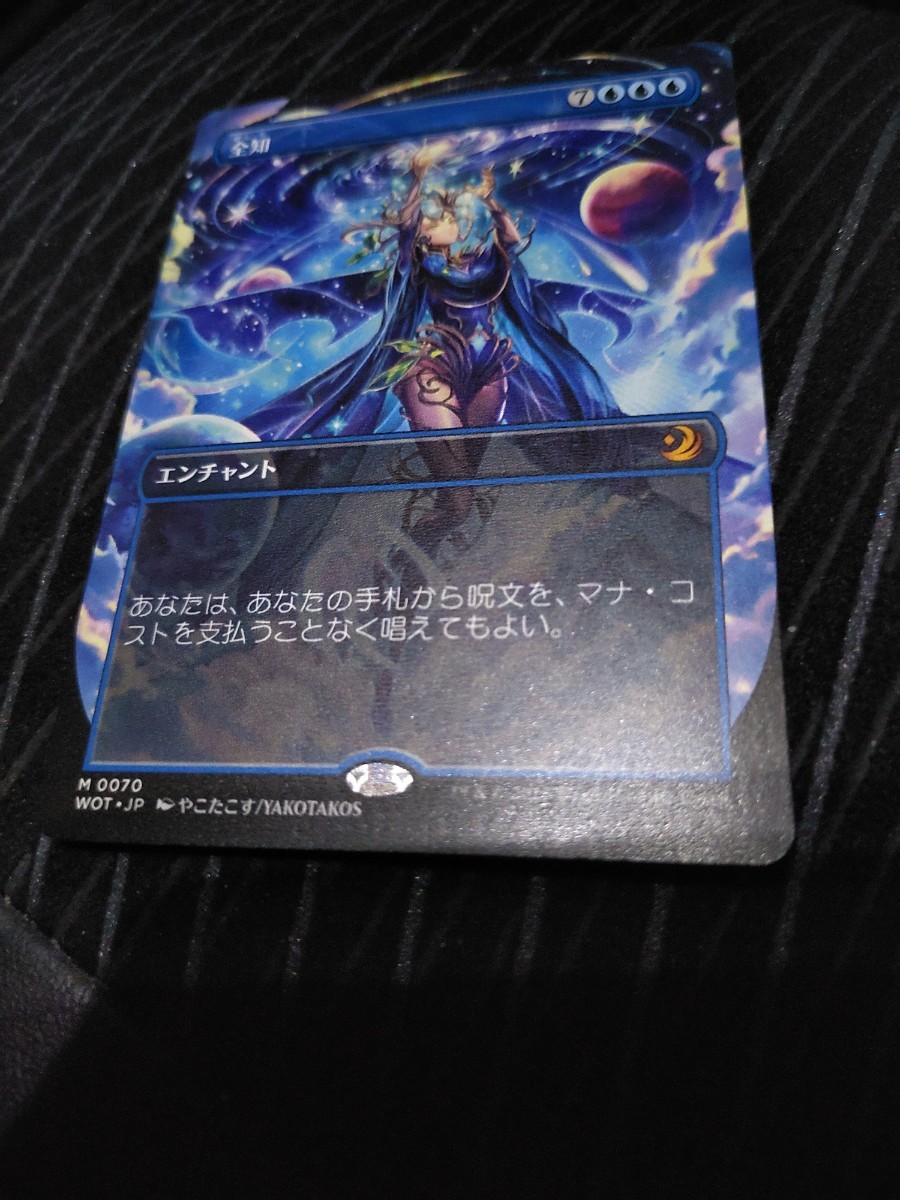 MTG foil 英語版 全知 おとぎ話 ボーダーレス版 ① MTG foil 英語版
