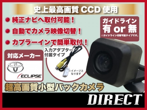 バックカメラ+カメラ入力ハーネス+TVKit NMCK-W64D用 ３点セット 高画質CCD 小型 リアカメラ トヨタダイハツ純正ナビに社外カメラ