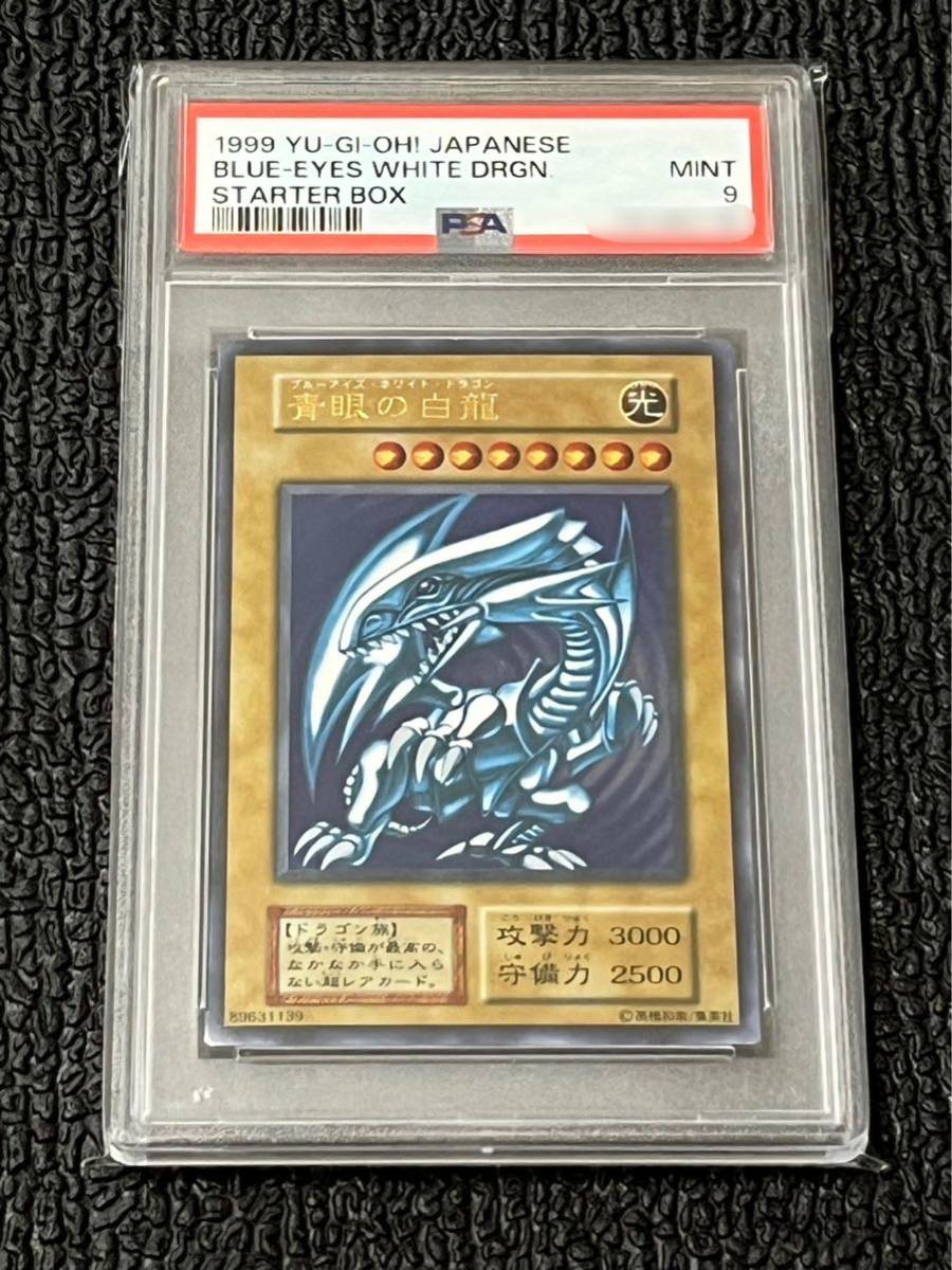 定番，正規品 PSA9 初期 青眼の白龍 ブルーアイズホワイトドラゴン ウルトラレア MINTスターターボックス(シングルカード)｜売買されたオークション情報、yahooの商品情報をアーカイブ公開 - オークファン シングルカード