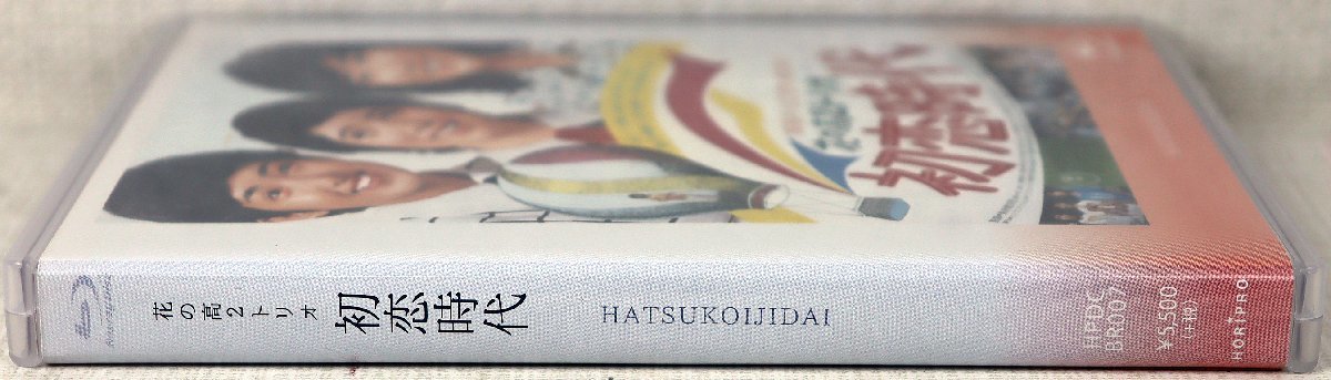 P◇中古品◇Blu-ray 『花の高2トリオ 初恋時代』 HPDCBR007 山口百恵
