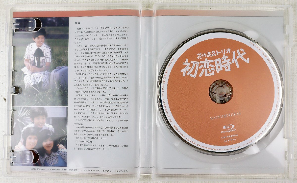 P◇中古品◇Blu-ray 『花の高2トリオ 初恋時代』 HPDCBR007 山口百恵