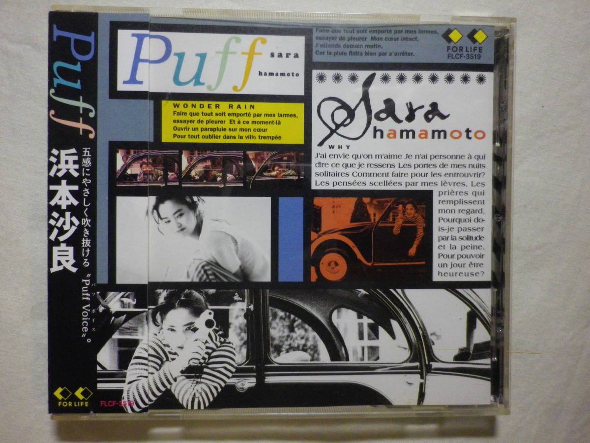 『浜本沙良/Puff(1994)』(1994年発売，FLCF-3519，1st，廃盤，帯付，歌詞付，さよならは天使のはじまり，ミニカタログ付，フォーライフ，90's)