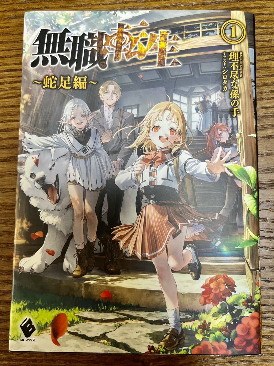 希少☆新品特装版小冊子付き☆無職転生 異世界行ったら本気出す 26巻 