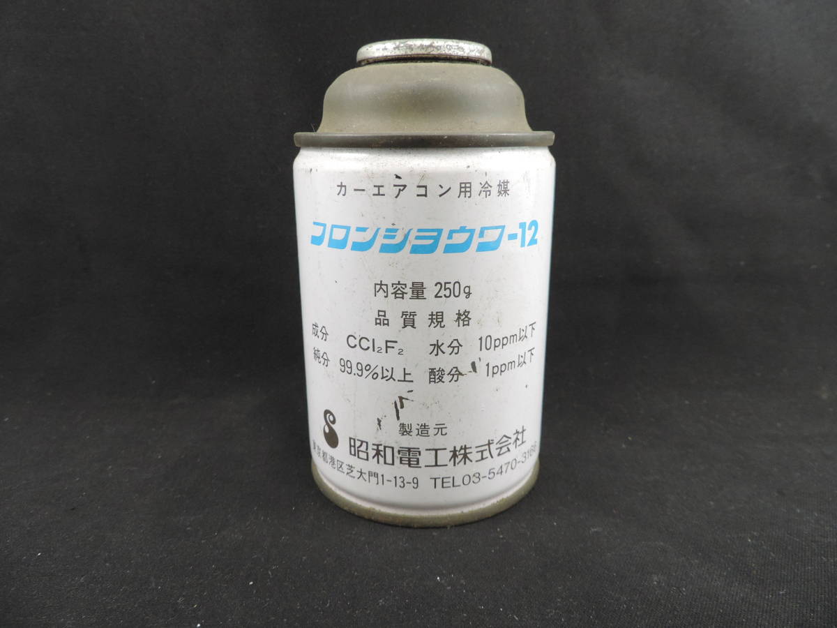 安い，大得価 品 昭和電工 エアコンガス クーラーガス R12 フロンガス 250g フロンショウワ R-12 冷媒 旧車 カーエアコン(メンテナンス)｜売買されたオークション情報、yahooの商品情報をアーカイブ公開 - オ その他