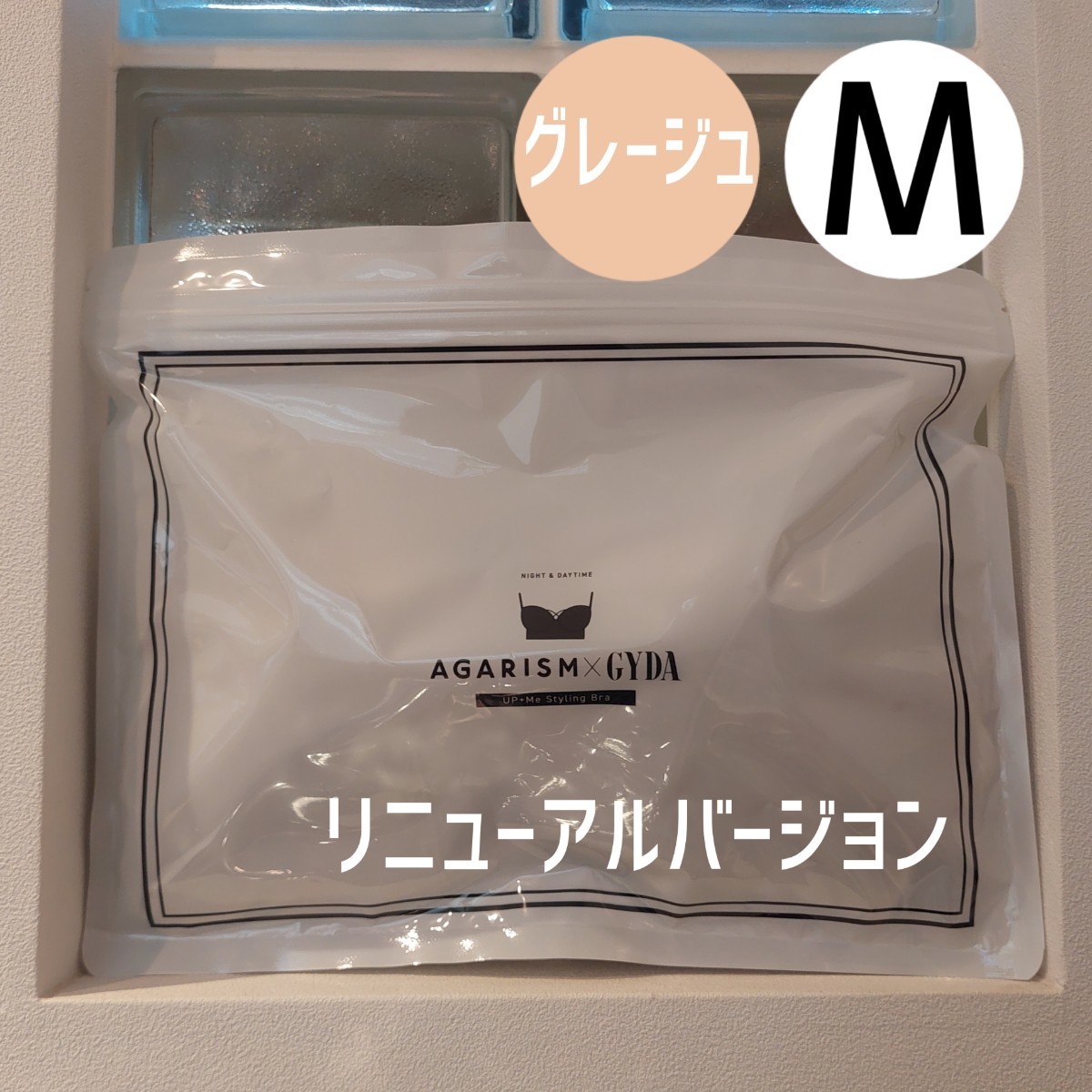 【即日～翌日発送】グレージュＭサイズ★アップミースタイリングブラ★AGARISM×GYDA★ナイトブラ★AkaraN★アカラン