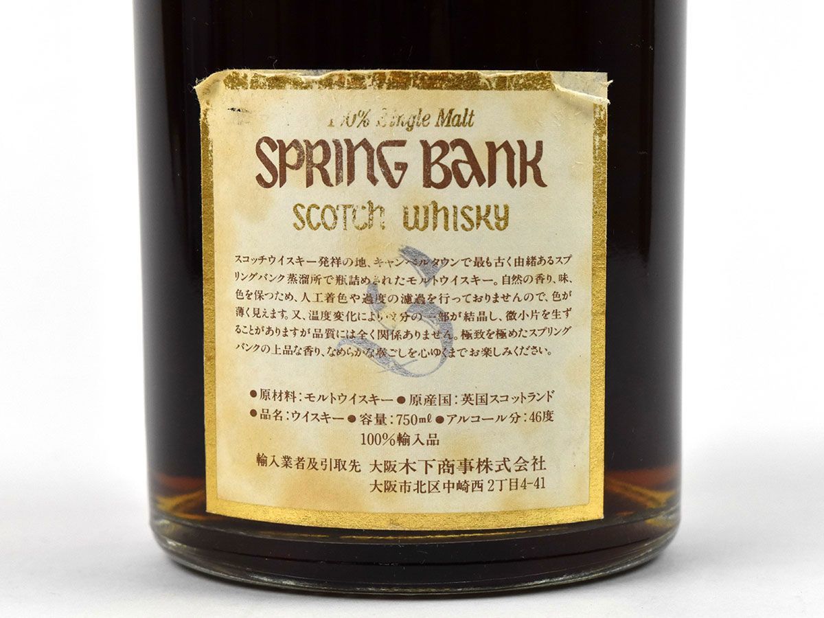 スプリングバンク 15年 | 青アザミ 木箱 Old Years 0 Springbank 