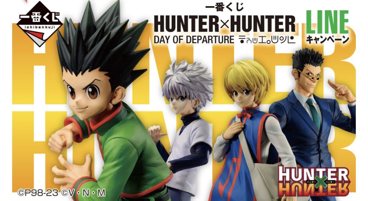 1番くじ　HUNTERxHUNTER DAY OF DEPARTURE 【C賞　クラピカ　フィギュア】未開封