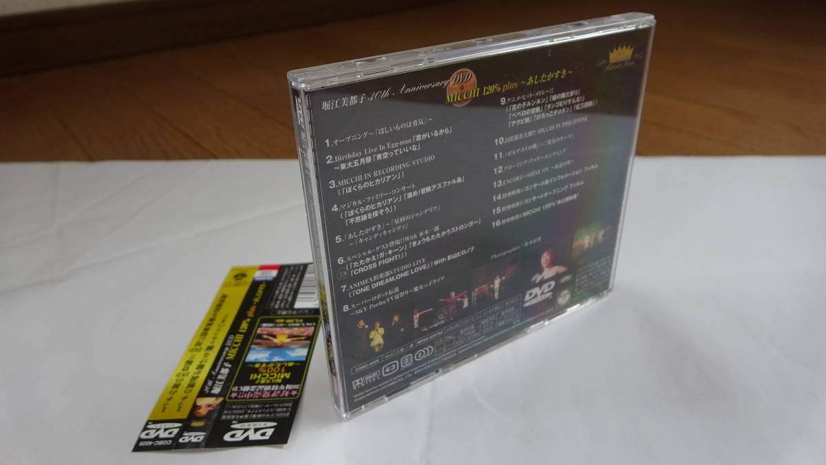 DVD 堀江美都子 30th Anniversary MICCHI 120%～あしたがすき～