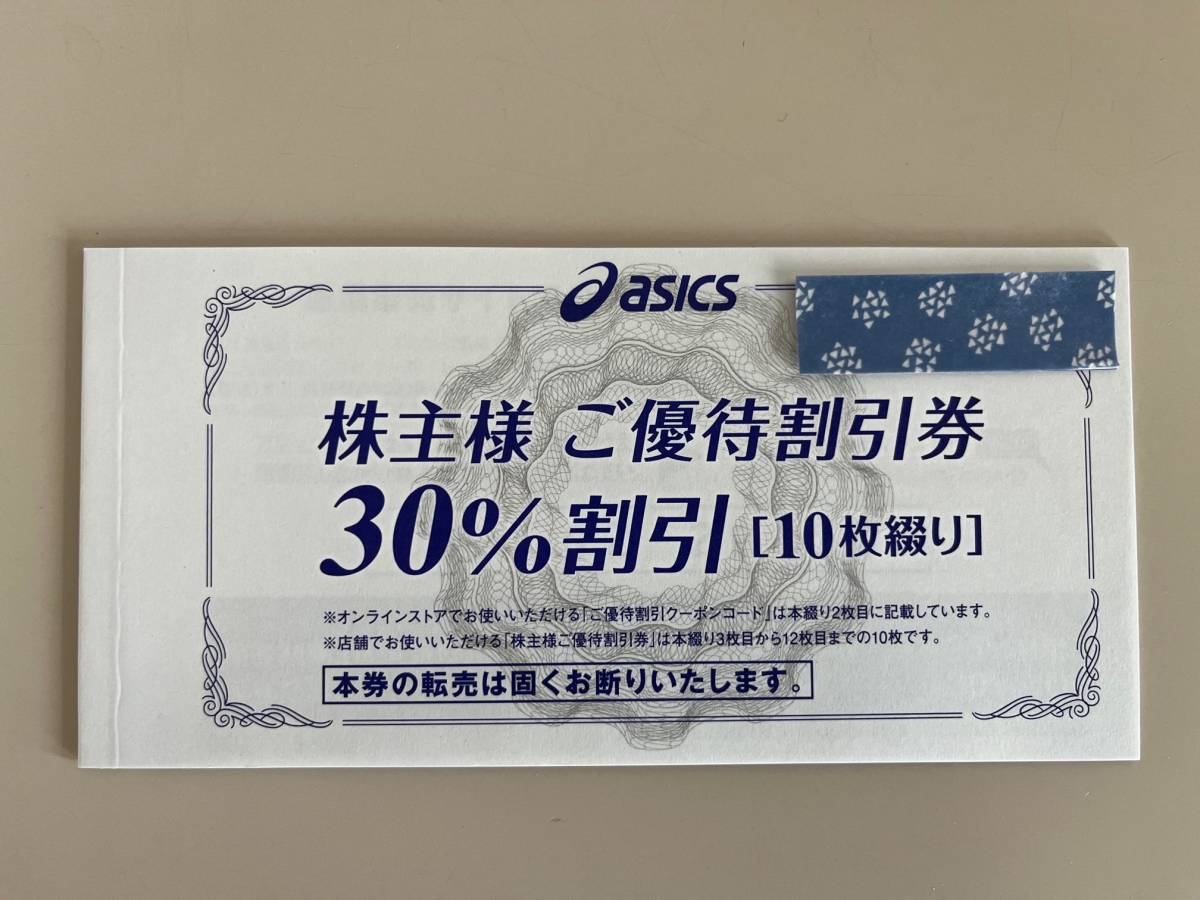 株主優待券・割引券 (未開封)株主優待券 25%