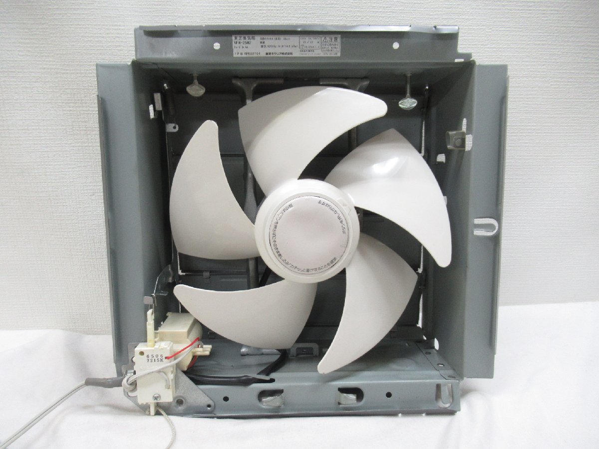 2☆ TOSHIBA 東芝 トウシバ 一般形換気扇 換気扇 VFH25H2 25cm羽 連動 