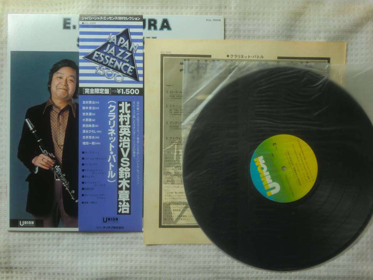 ☆帯国内現在盤 LP☆EIJI KITAMURA VS SHOJI SUZUKI&frasl;北村英治 VS 鈴木