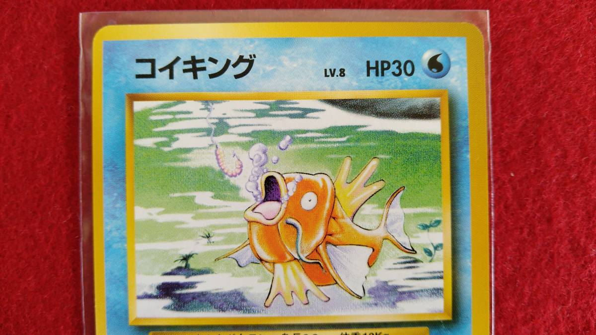 コイキング LV.8 第1弾初版 マーク無し 旧裏面 No.129 状態難 ポケモン