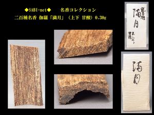 香木のYahoo!オークション(旧ヤフオク!)の相場・価格を見る｜Yahoo