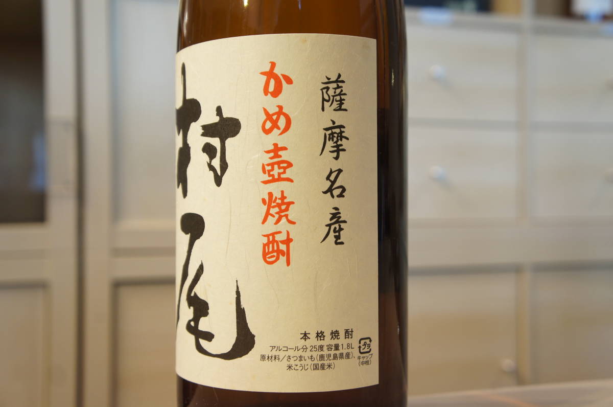 2022年10月レア焼酎 村尾 一升瓶 芋焼酎 芋焼酎 村尾1800ml」の人気