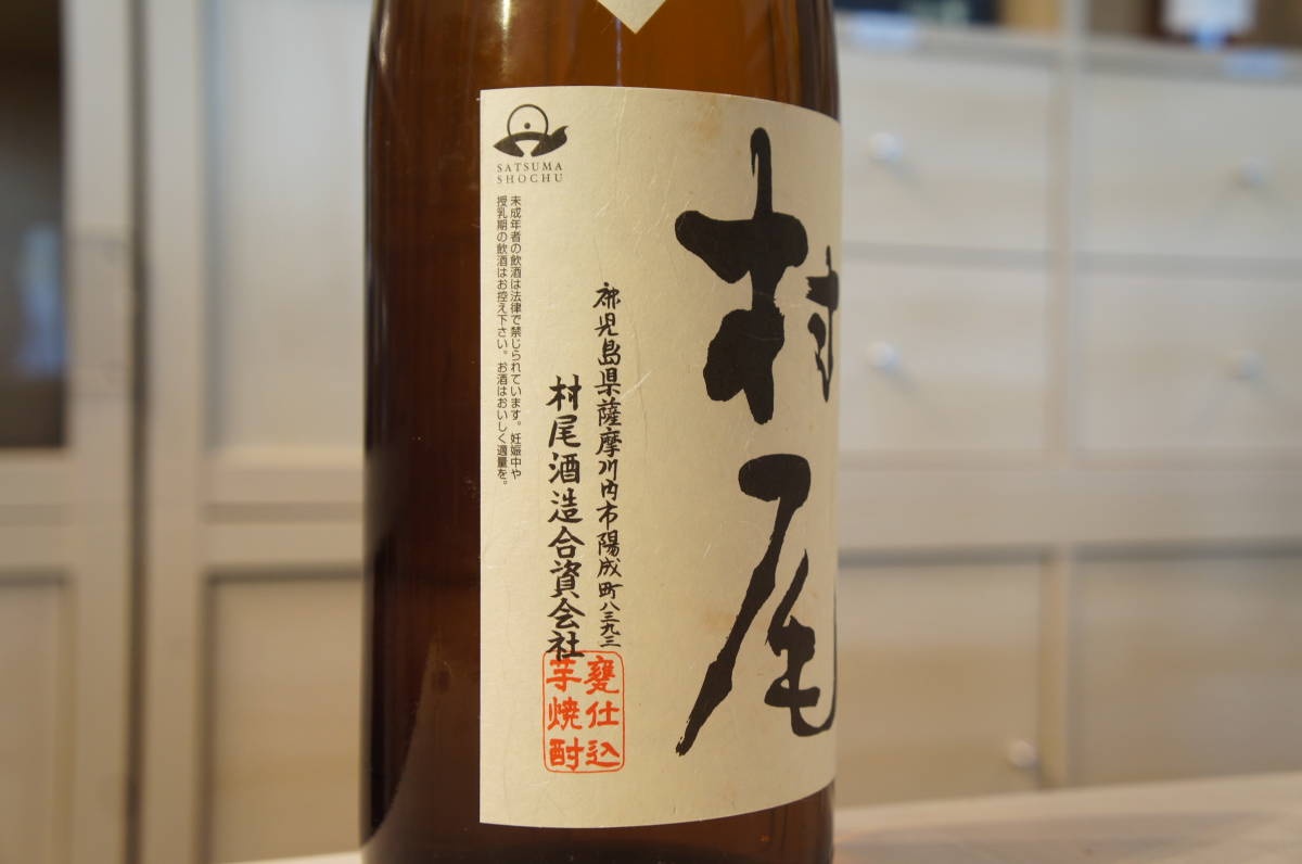 91029 本格焼酎 かめ壺焼酎 村尾 1800ml プレミアム焼酎 3M