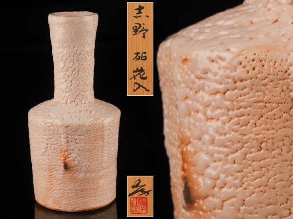 人間国宝加藤孝造・志野花入(花瓶)・共箱