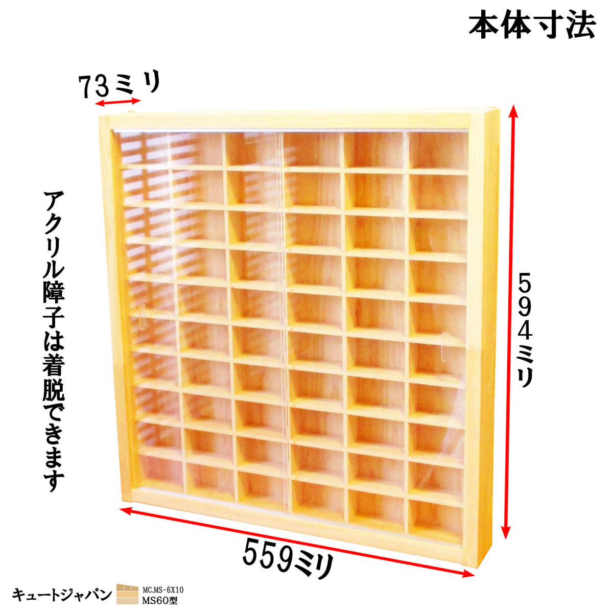 60マス 2台セット 120台収納 ミニカーケース アクリル障子付