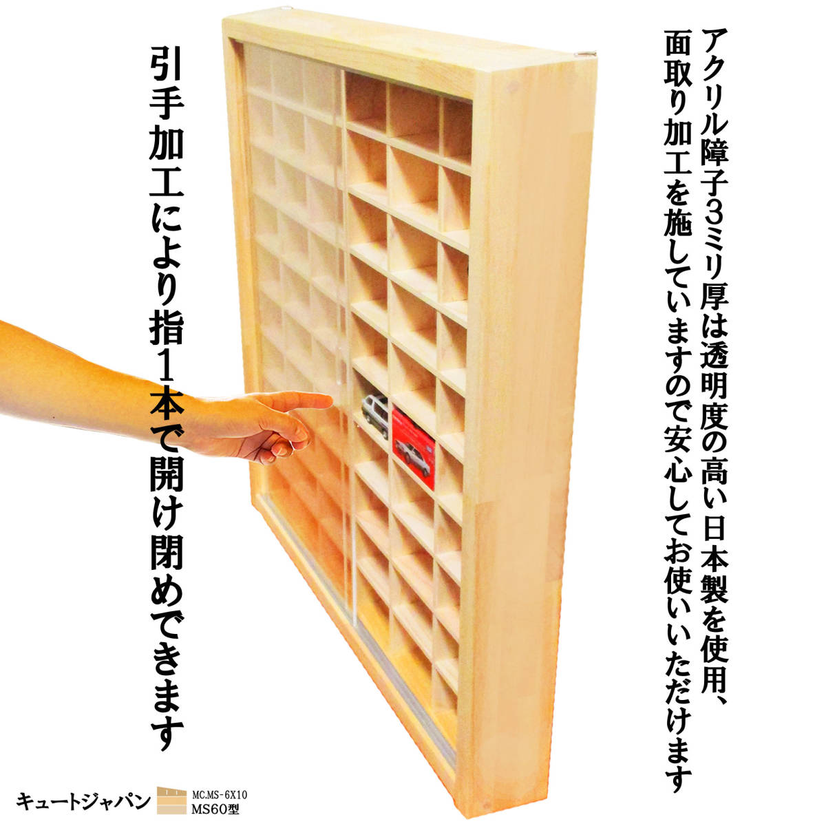60マス 2台セット 120台収納 ミニカーケース アクリル障子付