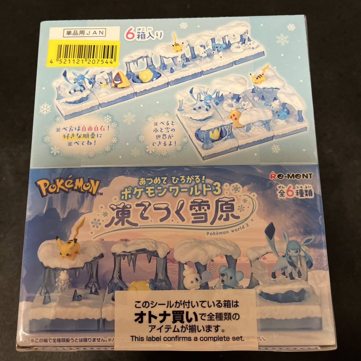 ポケモンリーメント　凍てつく雪原