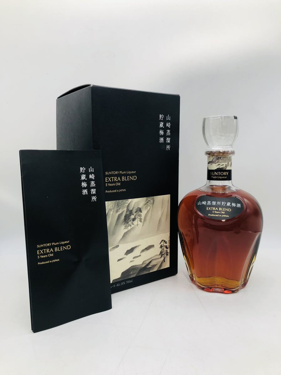 サントリー山崎 梅酒 スモーキー 2020年限定 山崎 2本セット