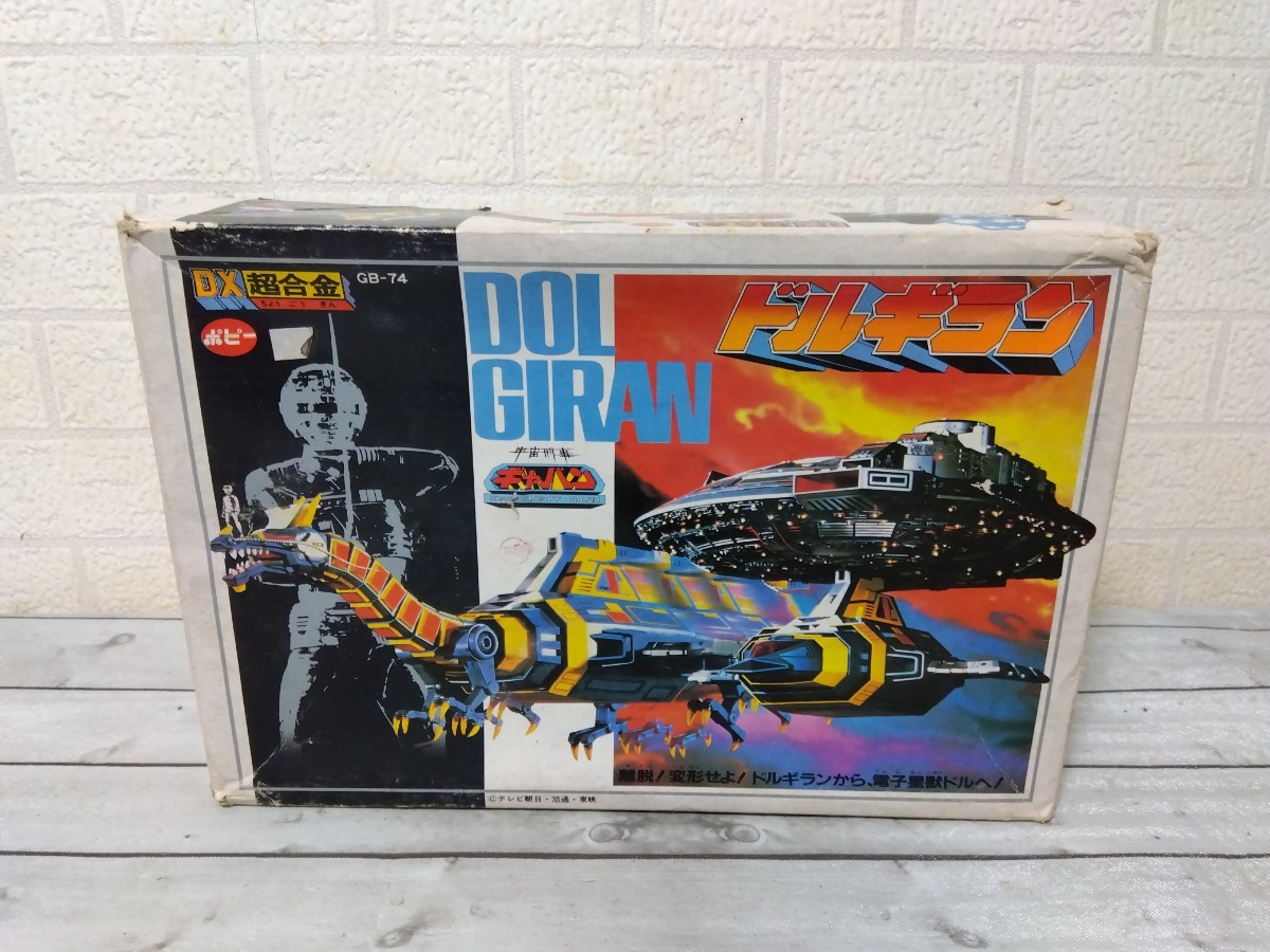 562■空箱のみ　ポピー DX超合金　宇宙刑事ギャバン　ドルギラン GB-74　DOLGIRAN　長期保管ジャンク現状品
