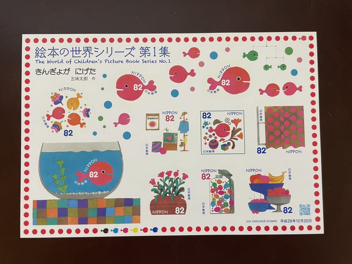  無目打ちエラー 絵本の世界シリーズ第1集〜きんぎょがにげた(昭和切手)｜売買されたオークション情報、yahooの商品情報をアーカイブ公開 - オークファン 昭和切手