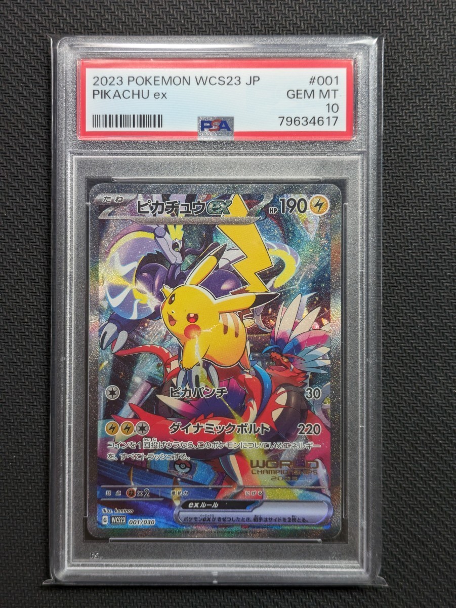ピカチュウex ポケモンワールドチャンピオンシップ2023横浜 617