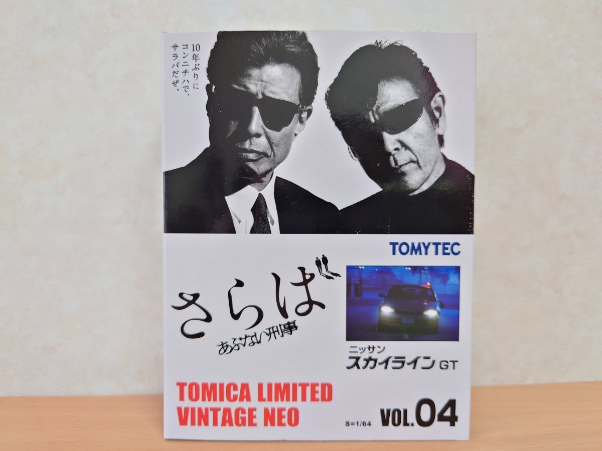 TLV-N さらばあぶない刑事 VOL.04 ニッサン スカイライン GT