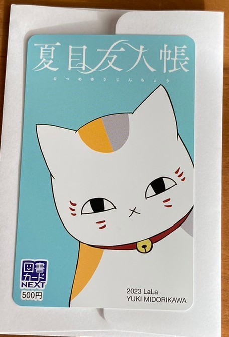 当選品 抽プレ 月刊LaLa 夏目友人帳 緑川ゆき ニャンコ先生 【公式通販】