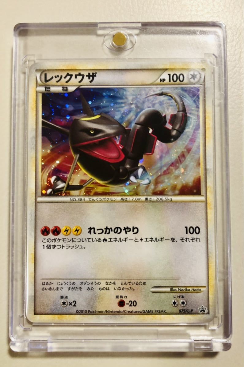 レックウザ 075/L-P プロモ 5000枚限定 ポケモンカード 送料無料 伝説
