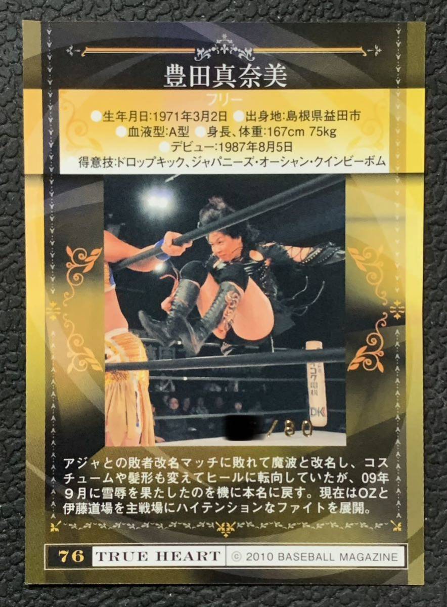 BBM 2010 TRUE HEART 女子プロレスカード 豊田真奈美 80枚限定 直書き 