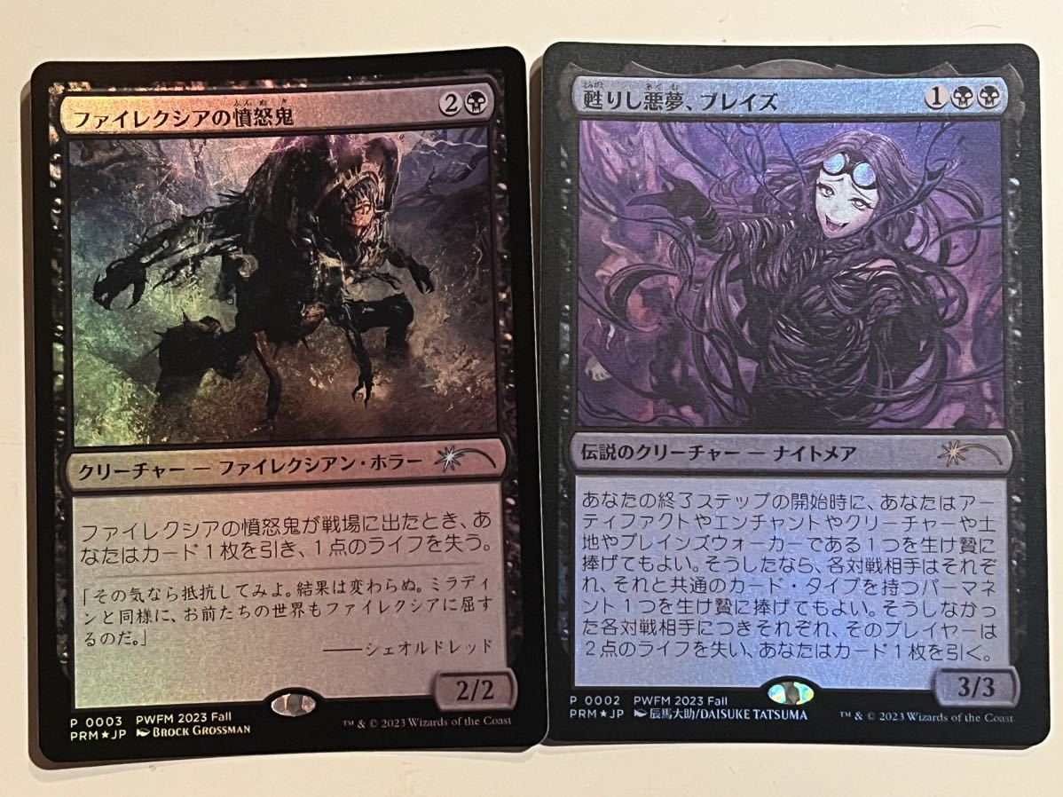 MTG PWFMプロモ 甦りし悪夢、ブレイズfoil ファイレクシアの憤怒鬼foil