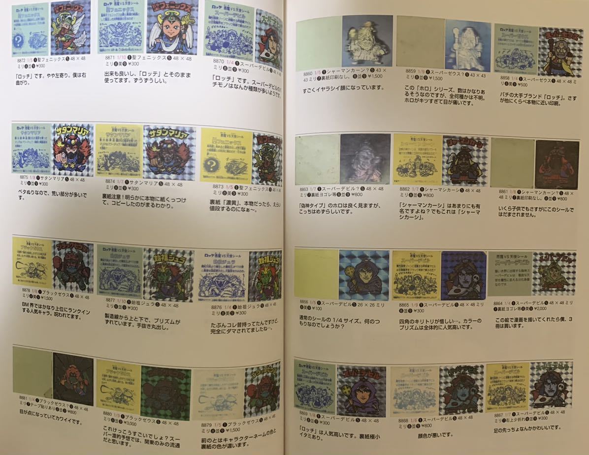 旧ビックリマンシール スーパーゼウス ヘッドロココ シャーマンカーン 