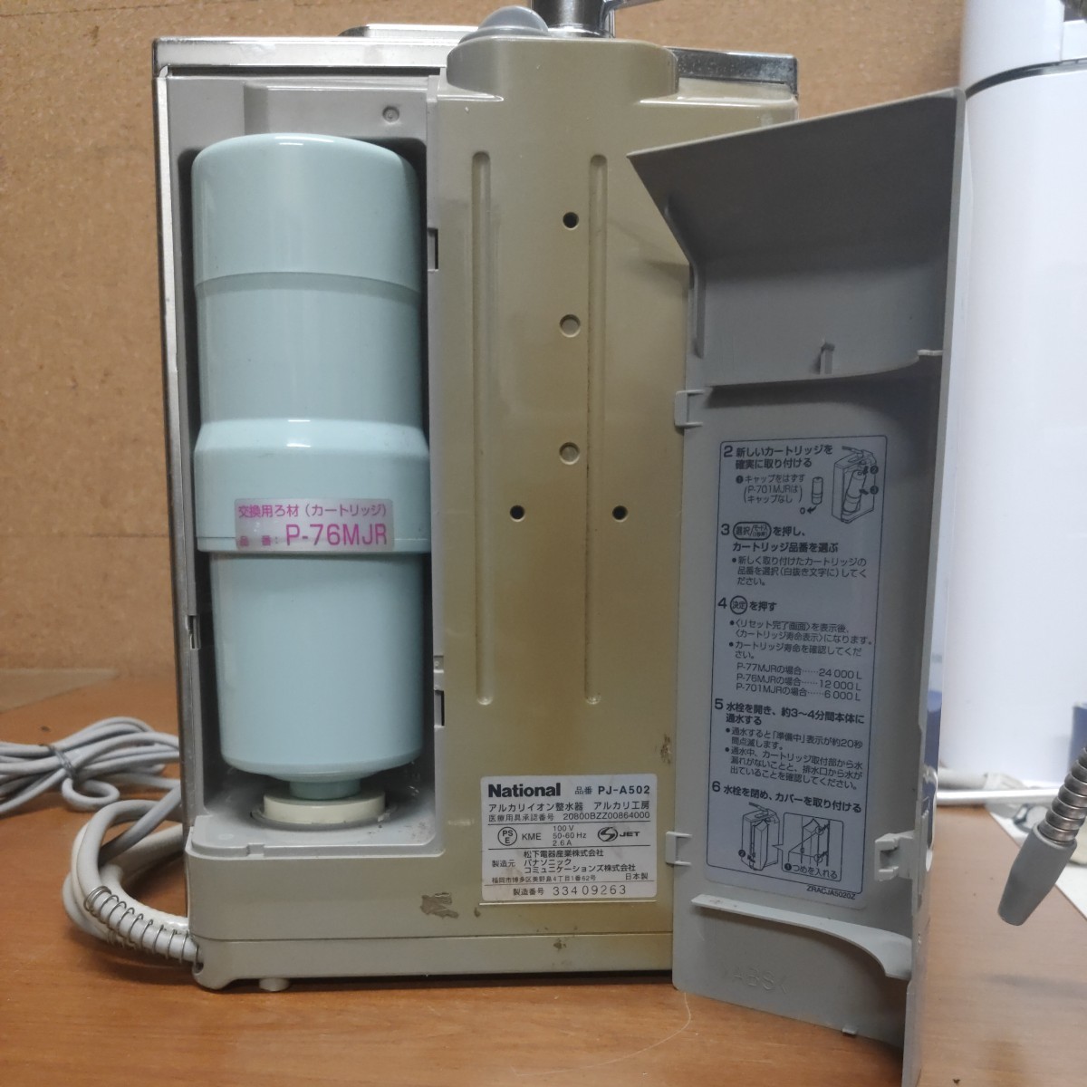 National アルカリイオン整水器 PJ-502_9