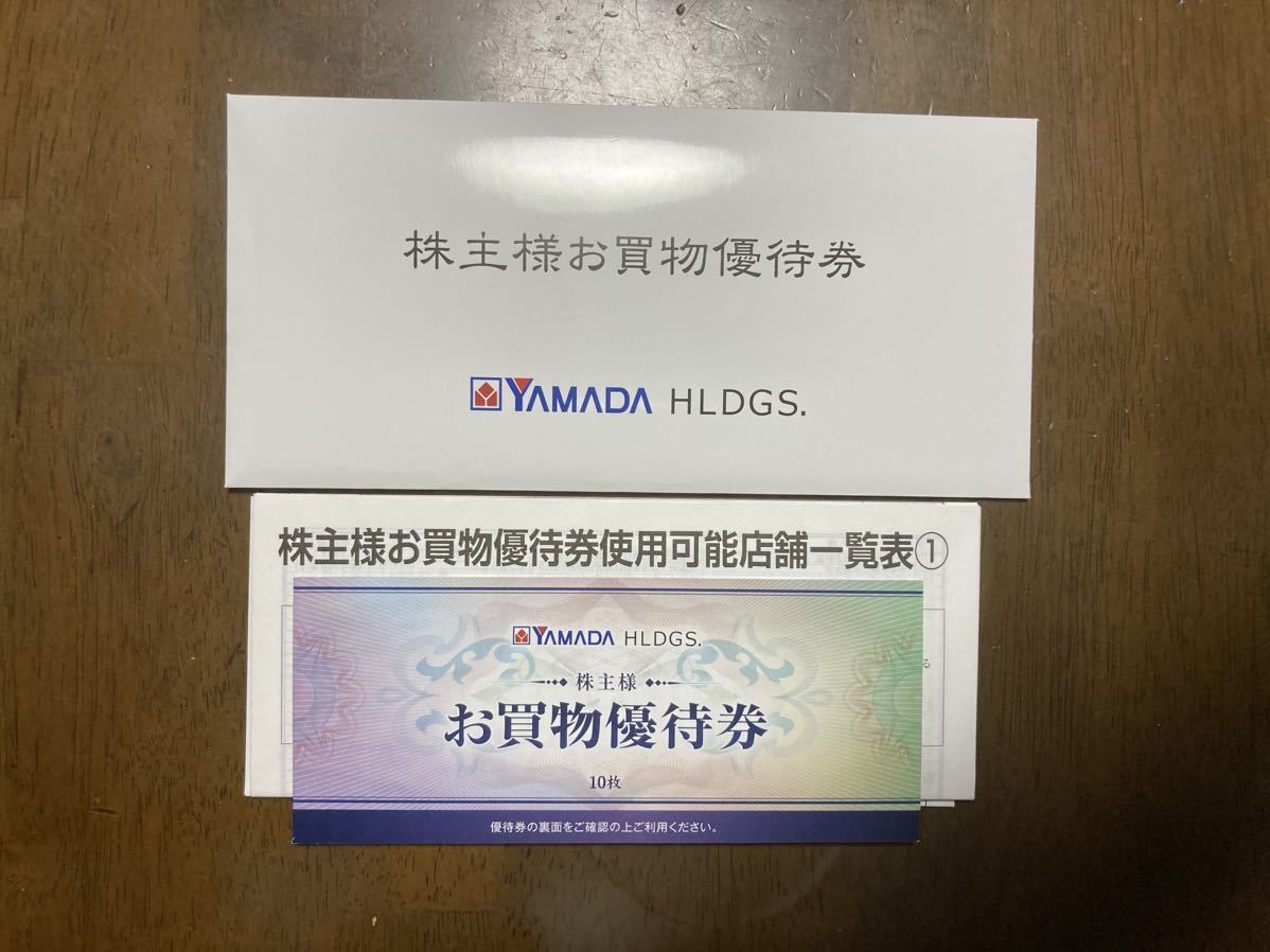 【送料無料】ヤマダ電機 株主優待 5000円分　2023年12月末まで