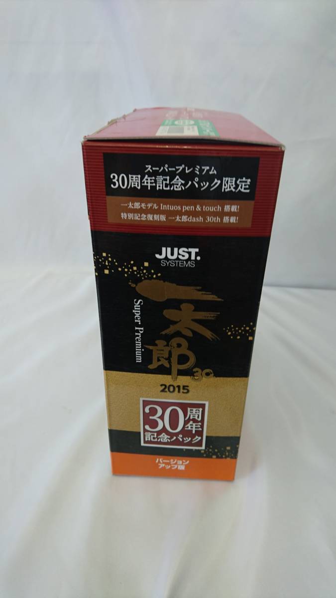 一太郎2015 スーパープレミアム 30周年記念パック 一太郎 2015