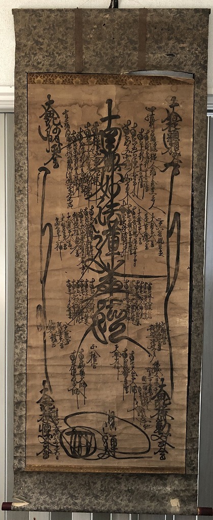 ★【木版摺り】　日蓮宗　《日蓮上人》　『髭曼荼羅』　紙本★