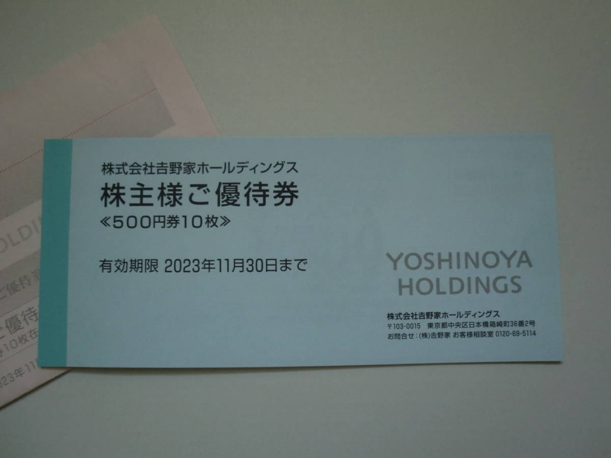◆追跡・匿名配送対応◆吉野家HD◆株主優待券　500円×9枚　合計4500円分◆有効期限：2023年11月30日まで