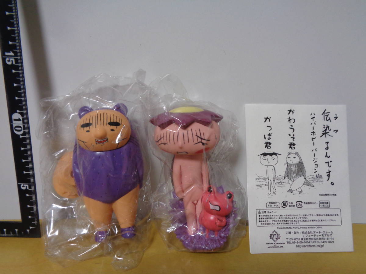 かわうそ君＆かっぱ君 「伝染るんです。」 ハイパーホビー誌上通販限定 かわうそ君＆かっぱ君 「伝染るんです。」 ☆伝染るんです かわうそ君