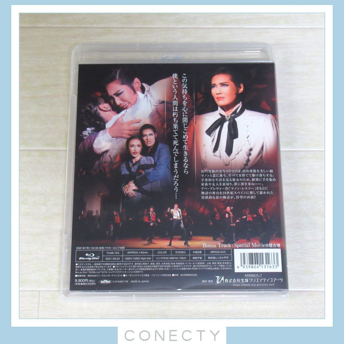 本日限定価格☆星組 宝塚バウホール公演 マノン Blu-ray愛月ひかる 有