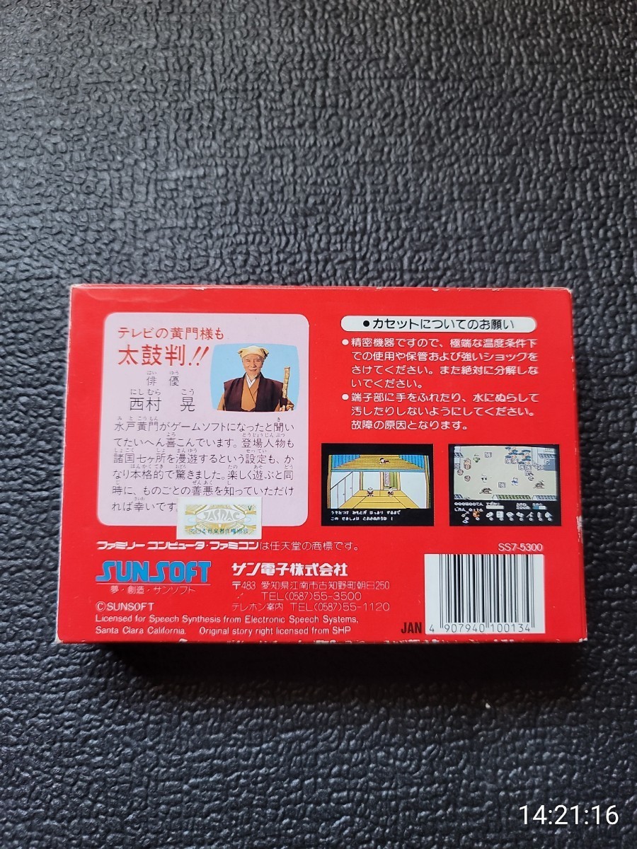 ファミコン　水戸黄門　箱説ペラあり_3