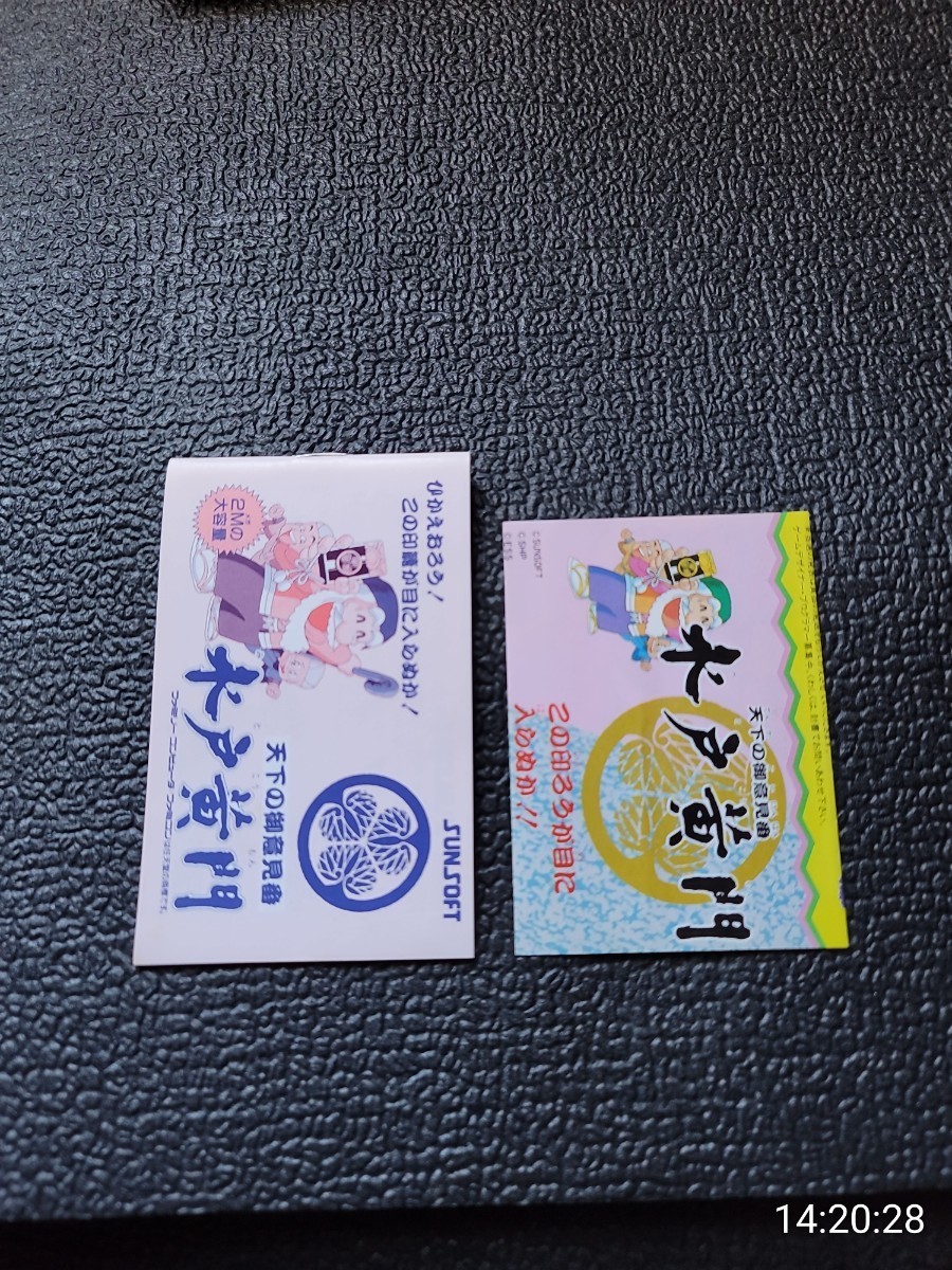 ファミコン　水戸黄門　箱説ペラあり_8