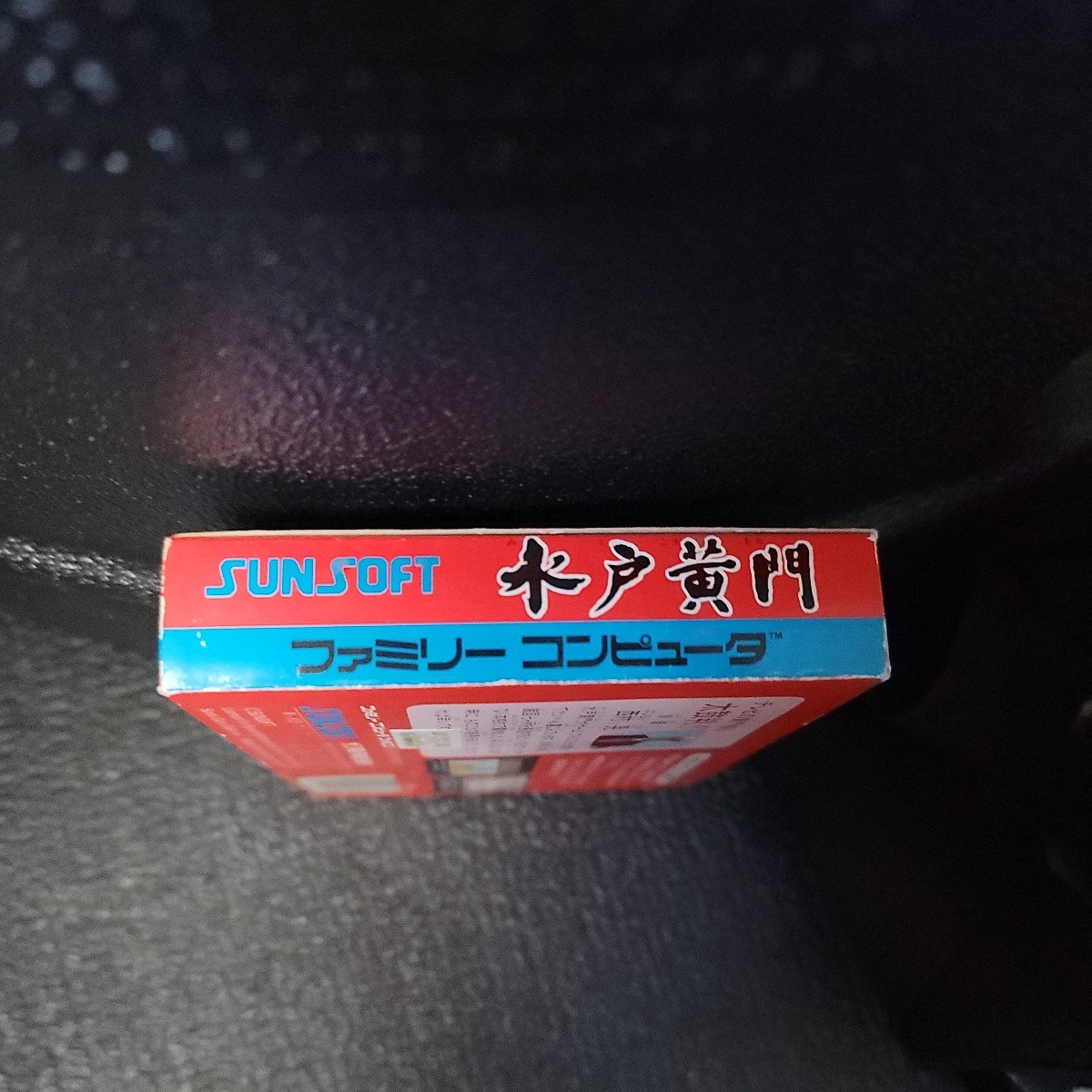 ファミコン　水戸黄門　箱説ペラあり_9